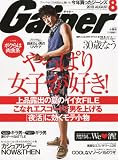Gainer 2010年8月号