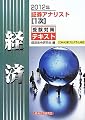 1次対策テキスト