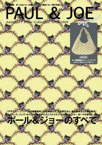 PAUL&JOE Automne/Hiver Collection 2008-2009 (e-MOOK)
