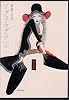 ドグラ・マグラ (上) (角川文庫)