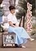 映画パンフレット 「トットチャンネル」 監督/脚本 大森一樹 出演 斉藤由貴/渡辺典子/村上里佳子/網浜尚子/高嶋政宏/堀広道/久野綾希子/寺田農/三浦洋一/植木等