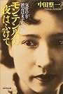 モンテンルパの夜はふけて ~気骨の女・渡辺はま子の生涯