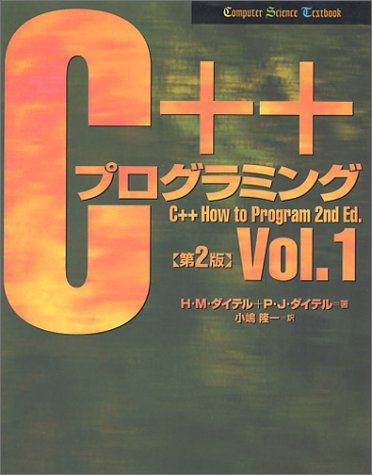 Cover image : C＋＋プログラミング〈Vol.1〉 (Computer Science Textbook)
