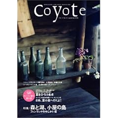 coyote(コヨーテ)No.13 特集・森と湖、小屋の島「フィンランドの短い夏」