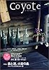 coyote（コヨーテ）No.13 特集・森と湖、小屋の島「フィンランドの短い夏」
