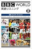 BBC World �Ѹ�ꥹ�˥� �ݽѡ����󥿡��ƥ����� (CD book)