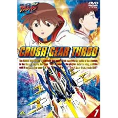 激闘! クラッシュギアT(7) [DVD]