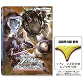 機動戦士Zガンダム バトルタイピングゲーム 初回限定版