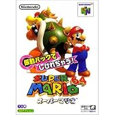 スーパーマリオ64