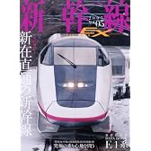 新幹線EX(エクスプローラ) vol.05 (イカロスMOOK)