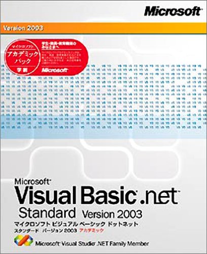 Microsoft Visual Basic .NET Standard Version 2003 アカデミックパック