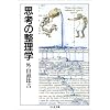 思考の整理学 (ちくま文庫)