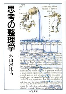 思考の整理学 (ちくま文庫)