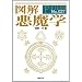 �}�� �����w (F-Files No.027)