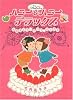 ハニー&ハニーデラックス―女の子どうしのラブ・カップル