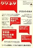 『クリネタ 2009年 01月号 [雑誌]』の写真
