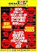 SODグループ10メーカーが2005年のテーマを撮りおろしました。+たっぷり見せます!2004年グループ年間ベスト20! [DVD]