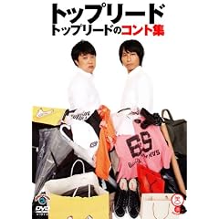 �g�b�v���[�h�̃R���g�W [DVD]