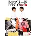 �g�b�v���[�h�̃R���g�W [DVD]