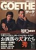 GOETHE (ゲーテ) 2013年 11月号 [雑誌]
