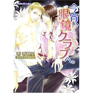 �����A�ዾ�N���u�ցB (�v���`�i����)