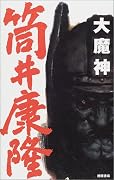 大魔神