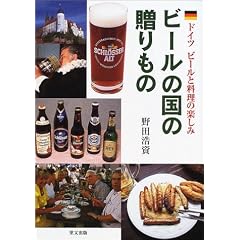 ビールの国の贈りもの