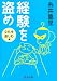 経験を盗め (文化を楽しむ編) (中公文庫)