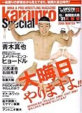kamipro Special 2008 WINTER (�G���^�[�u���C�����b�N)
