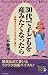 30代で子どもを産みたくなったら―体験者だからわかる不安と喜び (SEISHUN SUPER BOOKS)