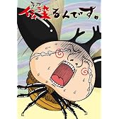 伝染るんです。第2巻 [DVD]