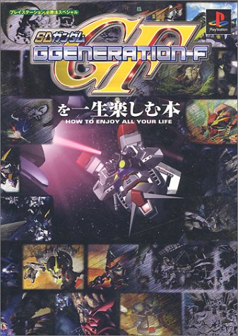 Cover image : SDガンダムGGENERETION‐Fを一生楽しむ本 (プレイステーション必勝法スペシャル)