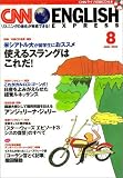 CNN ENGLISH EXPRESS (イングリッシュ・エクスプレス) 2005年 08月号