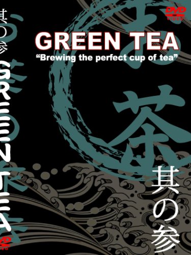 緑茶のいれ方DVD GREEN TEA (日・英/NTSC版) How to make green tea DVD (Eng/JPN.Bilingual)
