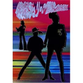 快傑ジュリーの冒険