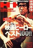 映画秘宝 2008年 01月号 [雑誌]