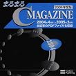 まるまるC MAGAZINE 2004年度版