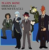 マジンボーン オリジナル・サウンドトラック2