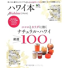 【クリックで詳細表示】ハワイスタイル編集部 ｜本