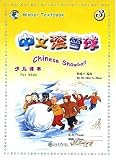 Snowball in Chinese (Volume Three) (Simplified Chinese Version) (Including Textbooks, Workbooks, Two CDs) (Chinese Edition)