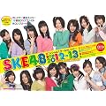 SKE48　オフィシャルスクールカレンダーBOX　2012－13  お待たせ　ダンス！ダンス！ダンス！