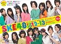 SKE48 オフィシャルスクールカレンダーBOX 2012-13 お待たせ ダンス!ダンス!ダンス!