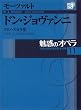 DVD BOOK ���f�̃I�y�� 11 �h���E�W�����@���j (���w��DVD BOOK)
