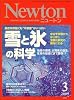 Newton (ニュートン) 2009年 03月号 [雑誌]