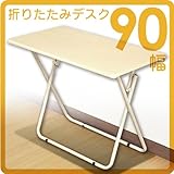 �܂肽���݃f�X�NL 90cm��