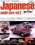 Japanese model cars vol.2―モデル・カーズを飾った国産車モデルを徹底収録 (NEKO MOOK 1342 model cars chronicle)
