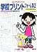 学校プリントフォーム集〈2〉小学校高学年編 (CD-ROM Book)