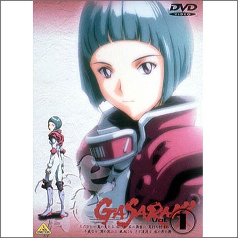 ガサラキ Vol.1 [DVD]
