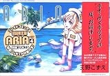 ARIA 4巻 限定版 (BLADE COMICS)