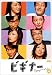 ビギナー 4 [DVD]